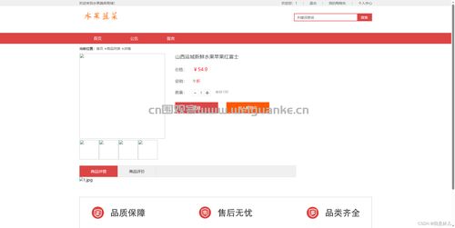 基于ssm的水果蔬菜商城java jsp網(wǎng)上購物超市mysql源代碼